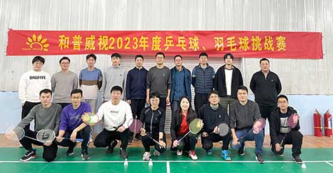 ‘乒’出活力，誰“羽”爭鋒——和普威視 2023年度乒乓球、羽毛球挑戰(zhàn)賽圓滿落幕