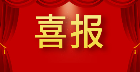 新起點(diǎn)新征程！和普威視光電股份有限公司成功掛牌“新三板”